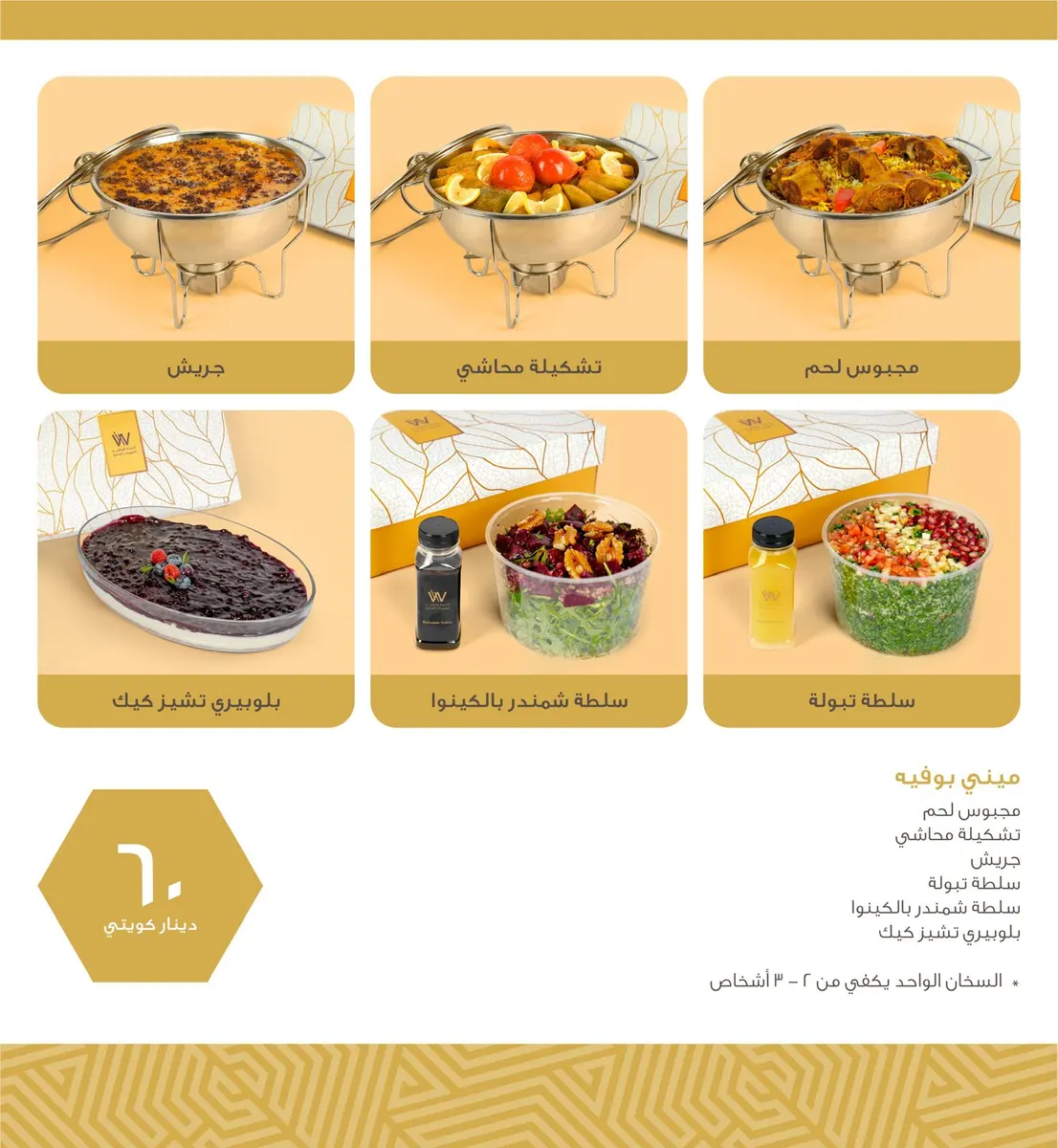 ميني بوفيه 2
