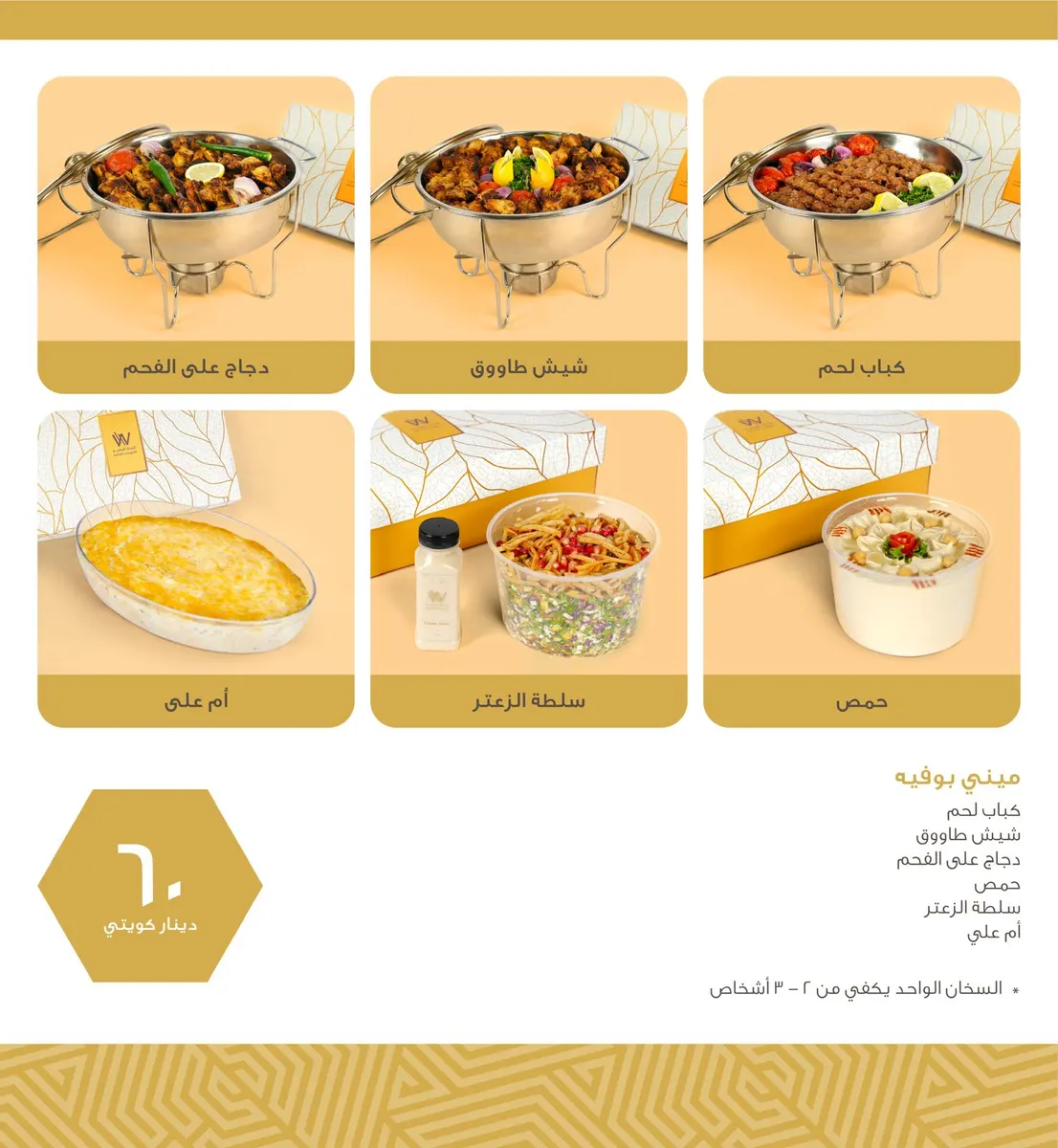 ميني بوفيه 4